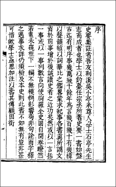 [下载][史要]一_任启运撰.pdf