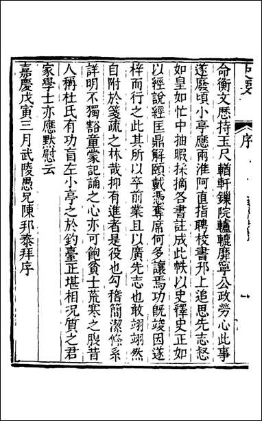 [下载][史要]一_任启运撰.pdf