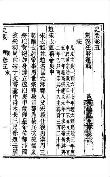 [下载][史要]五_任启运撰.pdf