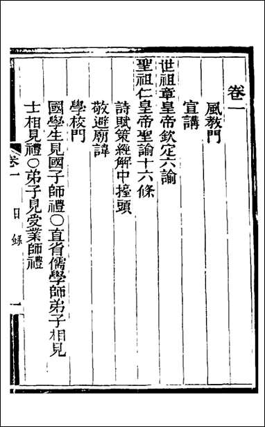 [下载][士庶备览]一_津门佟氏辑.pdf