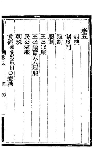 [下载][士庶备览]四_津门佟氏辑.pdf