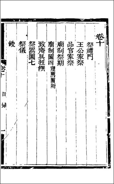 [下载][士庶备览]七_津门佟氏辑.pdf