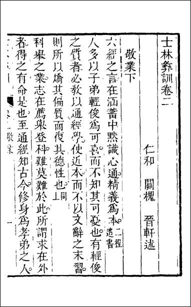 [下载][士林彝训]二_黄涛辑.pdf