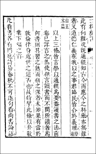 [下载][士林彝训]二_黄涛辑.pdf