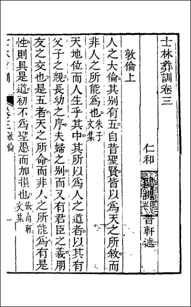 [下载][士林彝训]三_黄涛辑.pdf