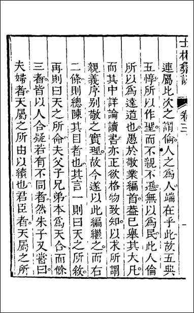 [下载][士林彝训]三_黄涛辑.pdf