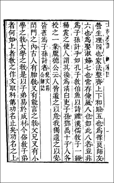 [下载][士林彝训]四_黄涛辑.pdf