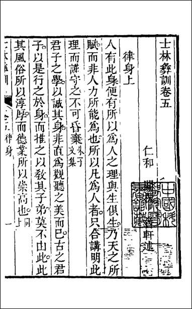 [下载][士林彝训]五_黄涛辑.pdf