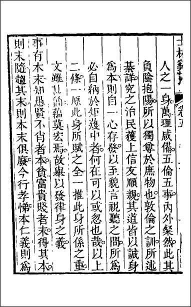 [下载][士林彝训]五_黄涛辑.pdf