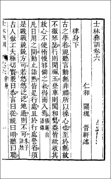 [下载][士林彝训]六_黄涛辑.pdf