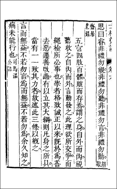 [下载][士林彝训]六_黄涛辑.pdf