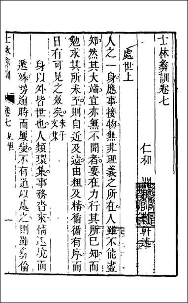 [下载][士林彝训]七_黄涛辑.pdf