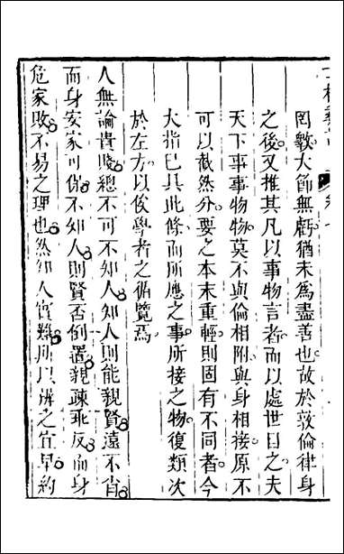 [下载][士林彝训]七_黄涛辑.pdf