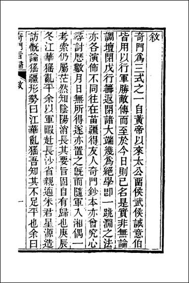 [下载][奇门旨归]一_朱浩文撰.pdf