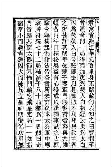 [下载][奇门旨归]一_朱浩文撰.pdf