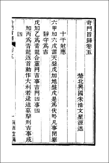 [下载][奇门旨归]三_朱浩文撰.pdf