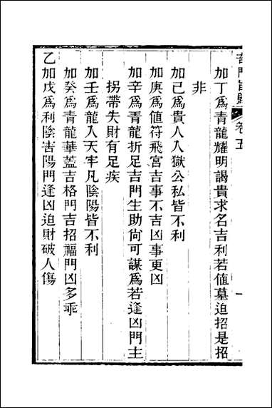 [下载][奇门旨归]三_朱浩文撰.pdf