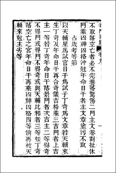 [下载][奇门旨归]四_朱浩文撰.pdf