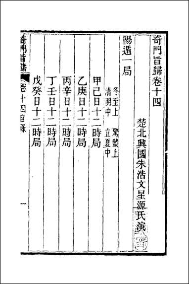 [下载][奇门旨归]五_朱浩文撰.pdf