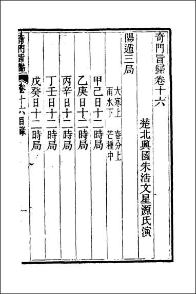 [下载][奇门旨归]六_朱浩文撰.pdf