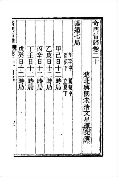 [下载][奇门旨归]八_朱浩文撰.pdf