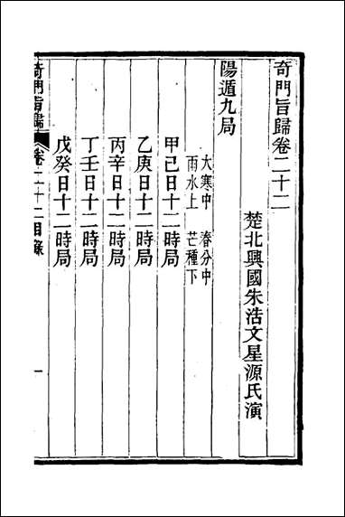 [下载][奇门旨归]九_朱浩文撰.pdf