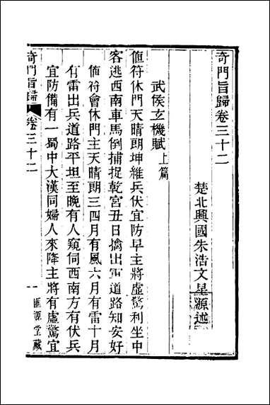 [下载][奇门旨归]十四_朱浩文撰.pdf