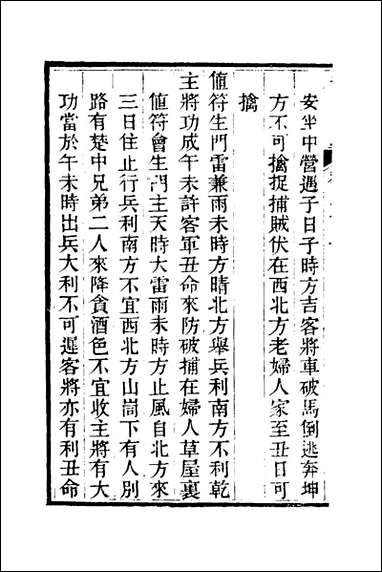 [下载][奇门旨归]十四_朱浩文撰.pdf