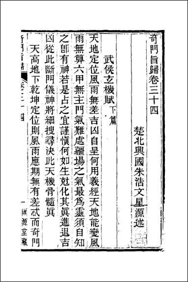 [下载][奇门旨归]十五_朱浩文撰.pdf