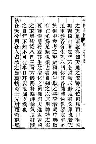 [下载][奇门旨归]十五_朱浩文撰.pdf