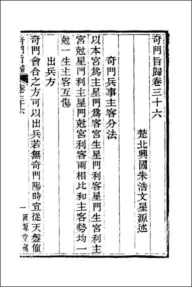 [下载][奇门旨归]十六_朱浩文撰.pdf