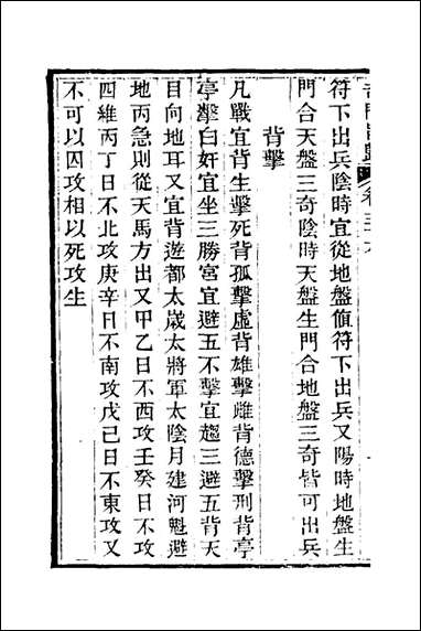 [下载][奇门旨归]十六_朱浩文撰.pdf