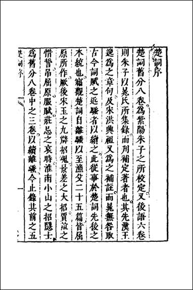 [下载][楚辞]一_来钦之述注.pdf