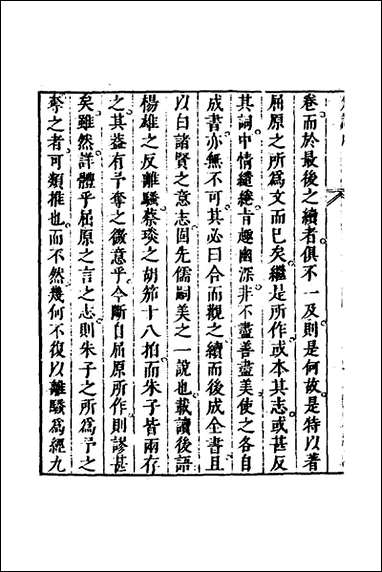 [下载][楚辞]一_来钦之述注.pdf