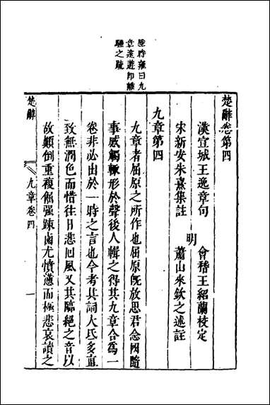 [下载][楚辞]三_来钦之述注.pdf