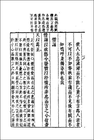 [下载][楚辞]三_来钦之述注.pdf