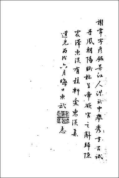 [下载][桂轩诗集]谢常撰.pdf