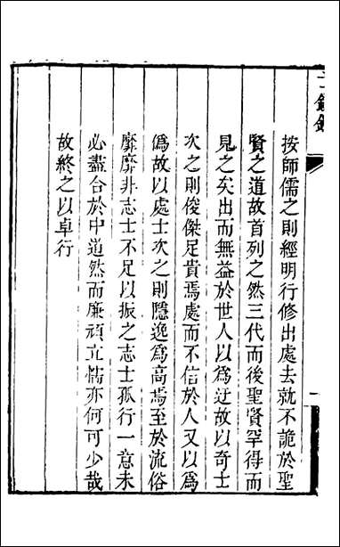 [下载][士鉴录]尹会一辑.pdf