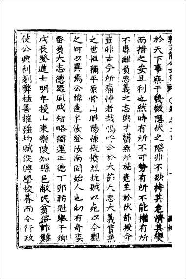 [下载][郭文简公文集]二_郭璞撰.pdf