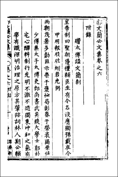 [下载][郭文简公文集]四_郭璞撰.pdf