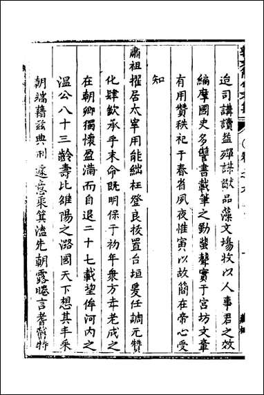 [下载][郭文简公文集]四_郭璞撰.pdf