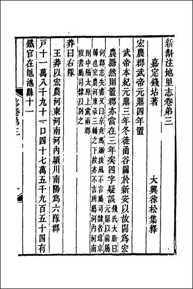 [下载][新斠注地里志]三_钱坫撰.pdf