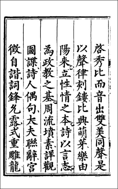 [下载][适庵韵对]一_佚名辑.pdf