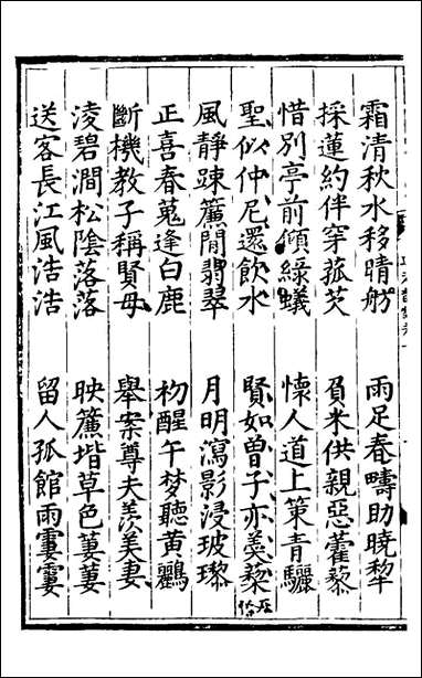 [下载][适庵韵对]二_佚名辑.pdf