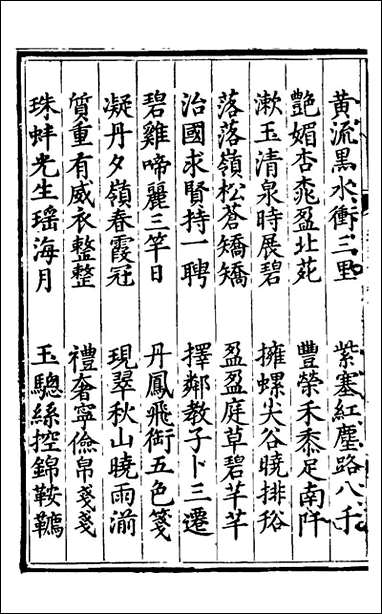 [下载][适庵韵对]三_佚名辑.pdf