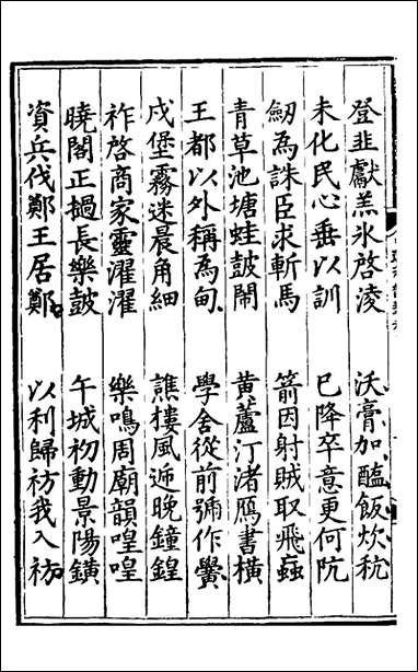 [下载][适庵韵对]四_佚名辑.pdf