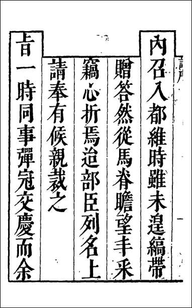 [下载][适可轩诗集]胡文学撰.pdf