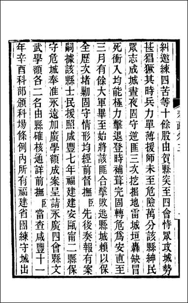 [下载][郭侍郎奏疏]三_郭嵩焘撰.pdf