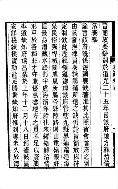 [下载][郭侍郎奏疏]四_郭嵩焘撰.pdf