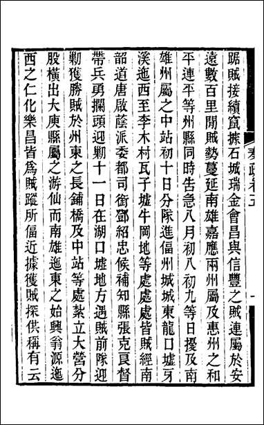 [下载][郭侍郎奏疏]五_郭嵩焘撰.pdf